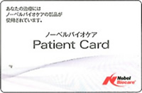 ノーベルバイオケア 患者カード