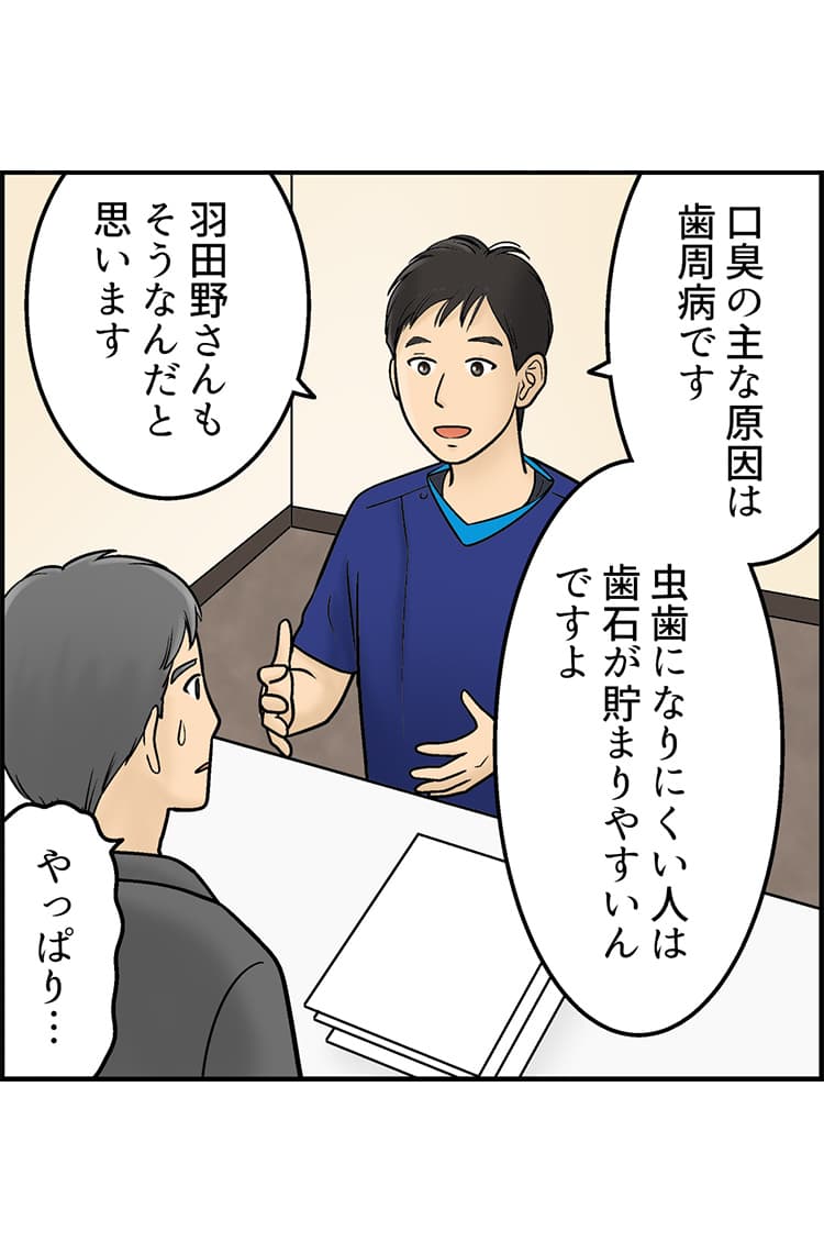 漫画で解説！みらくる歯科クリニック:歯周病編14