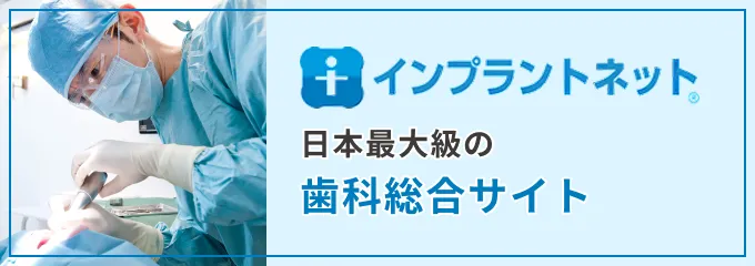 日本最大級の歯科総合サイト日本最大級の歯科総合サイト