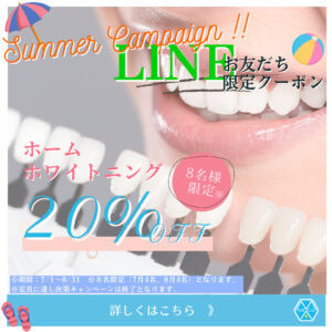 ７、8月LINEクーポン💌