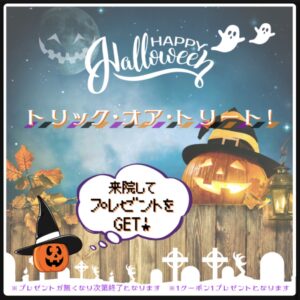 ハロウィンキャンペーン🎃