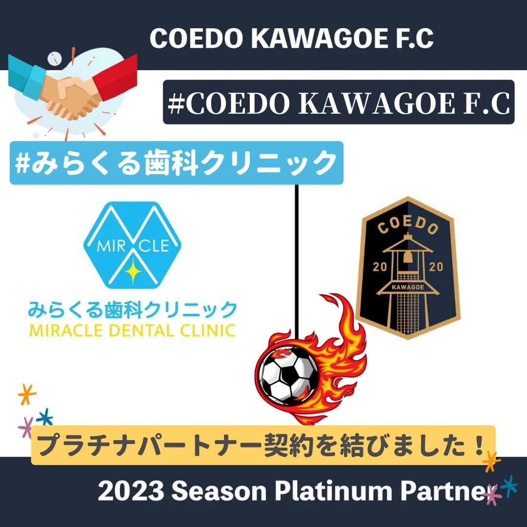 み_COEDO KAWAGOE FC