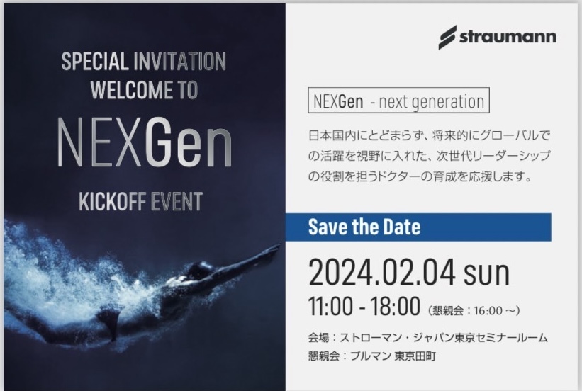 【院長高橋が大手インプラントメーカー・ストローマン社の「NEXGenキックオフイベント」に参加してきました！✨】