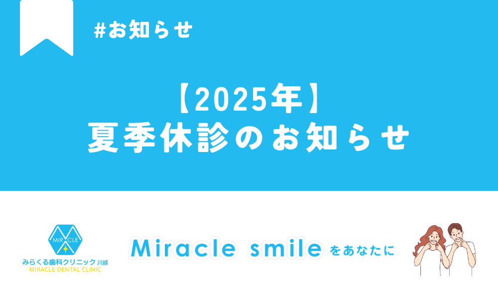 🎐【2025年】夏季休診のお知らせ🎐