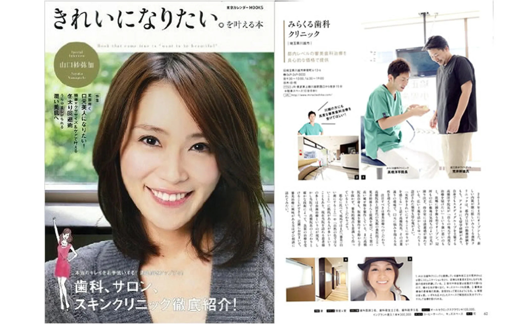 東京カレンダー「きれいになりたい。を叶える本」