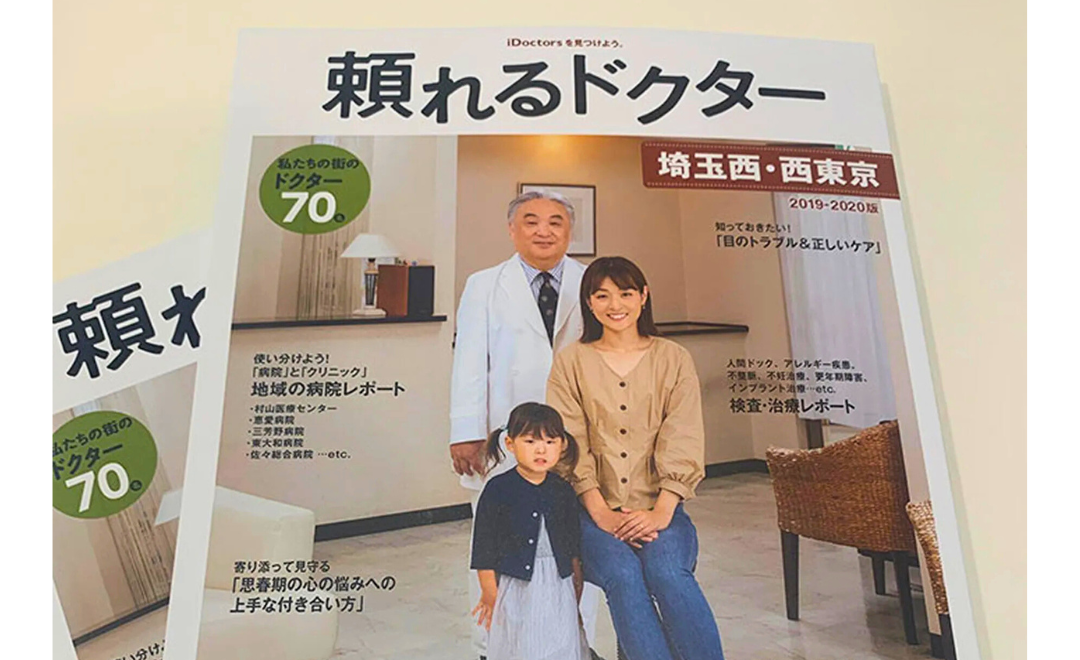 【2019-2020】頼れるドクター