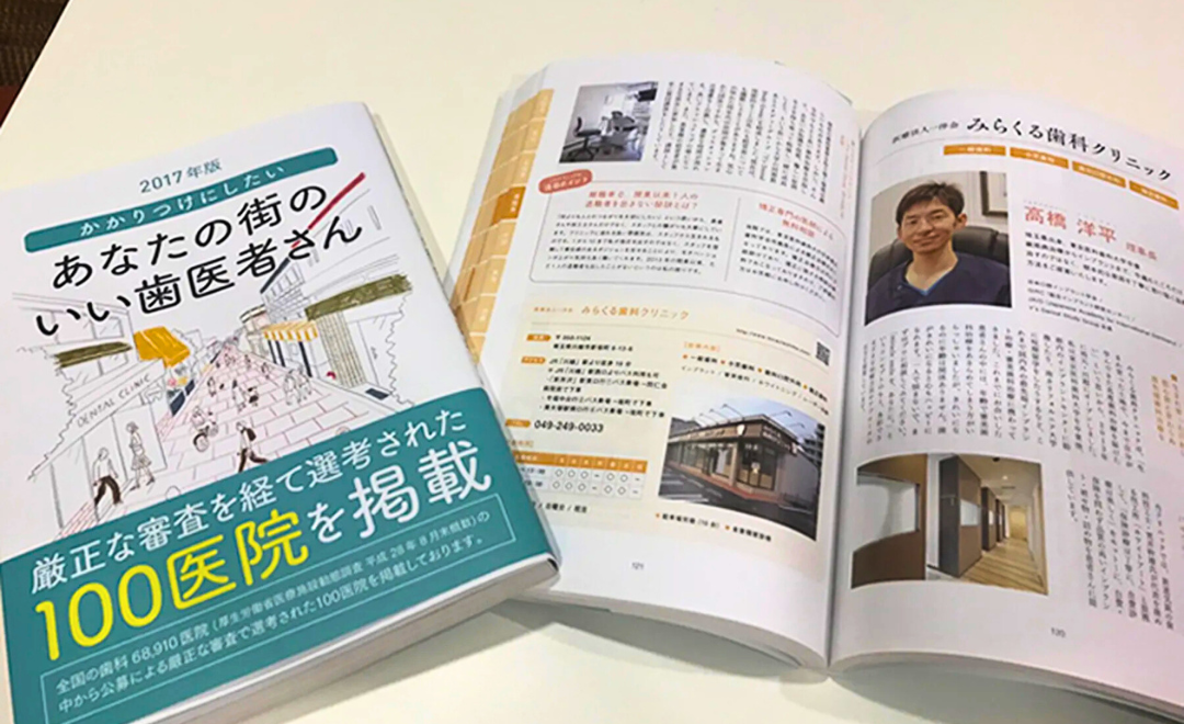 【2017年版】かかりつけにしたい あなたの街のいい歯医者さん