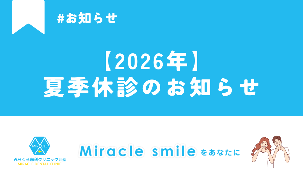 【2026年】夏季休診のお知らせ